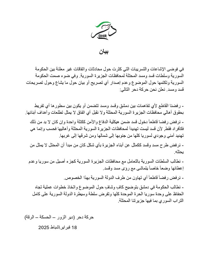 بيان

في فوضى الإشاعات والتسريبات التي كثرت حول محادثات واتفاقات غير معلنة بين الحكومة السورية وسلطا...