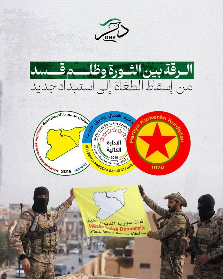 الرقة المنسية في ظل حكم قسد

منذ انطلاقة الثورة السورية، كانت الرقة في طليعة المدن المنتفضة، وشهدت م...