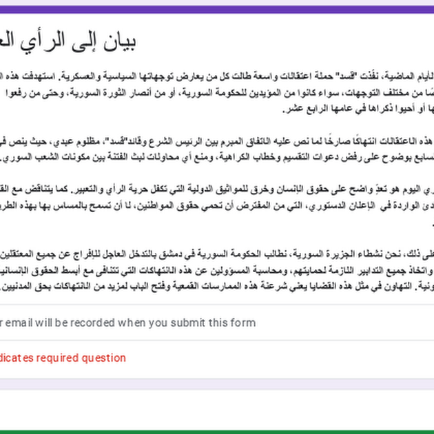 عريضة للتوقيع ضد انتهاكات قسد...
#أوقفوا_انتهاكات_قسد 
#دحر