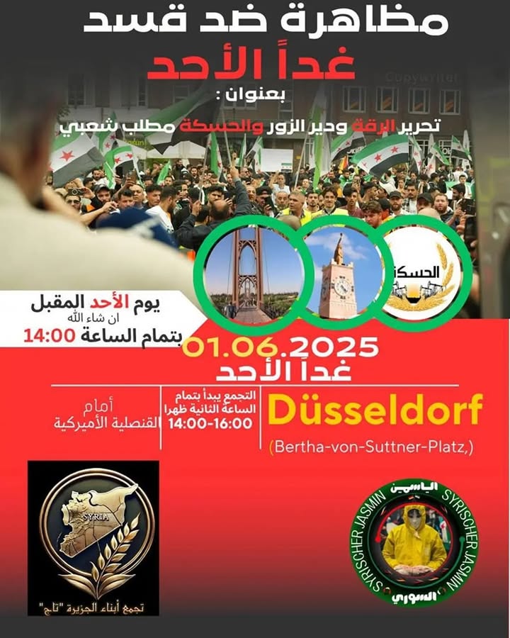 دعوة لمظاهرة ضد قسد... اليوم الأحد في دسلدورف في ألمانيا... الموعد والمكان مبين في الصورة المرفقة حس...