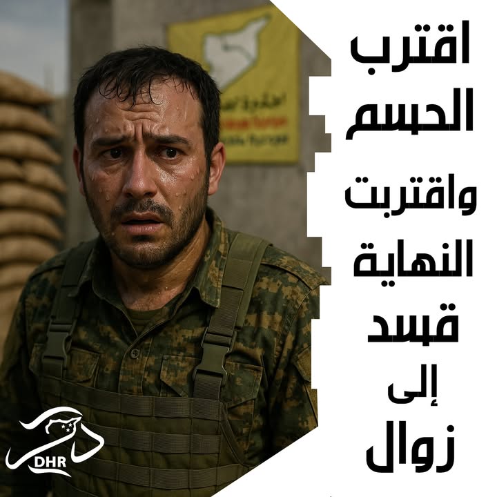 🛑 هام جداً للمشاركة والنشر

بالتزامن مع انتصارات الجيش العربي السوري في السويداء...

تشهد مناطق سيط...