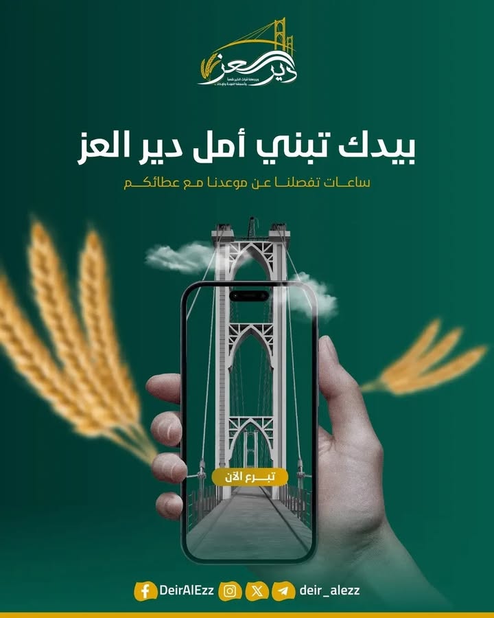 اليوم يومكم يا نشامى الجزيرة ويا أحرار سورية...
اليوم يوم الدير وبكرة الحسكة والرقة بإذن الله...
11...