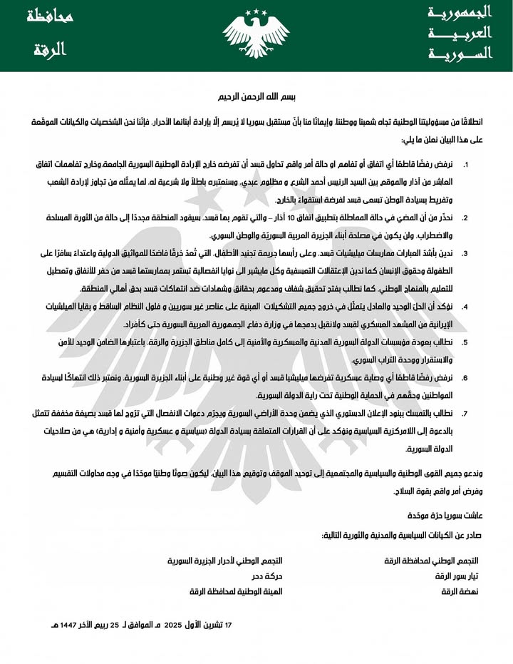 🛑 هام للنشر

ملاحظة: البيان مفتوح للتوقيع  لكل من يرغب.

بسم الله الرحمن الرحيم

انطلاقًا من مسؤولي...