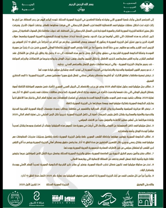 🛑بيان للرأي العام هام للنشر
بيان صادر عن قوى مدنية وسياسية ومجتمعية ونشطاء من الجزيرة السورية المحت...