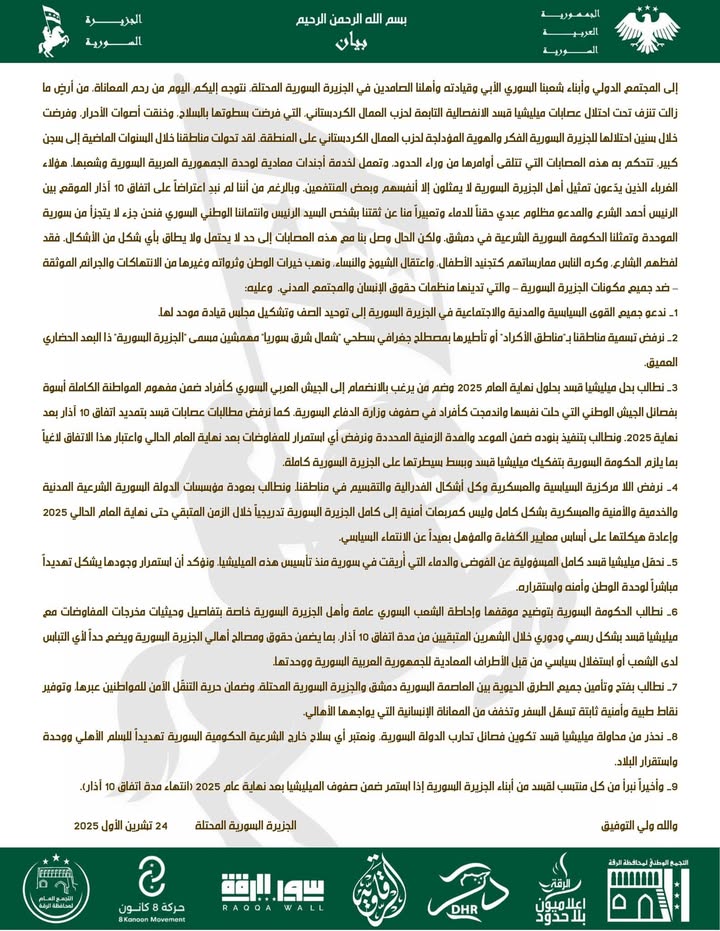 🛑 بيان للرأي العام هام للممشاركة ومفتوح للتوقيع "حصراً" عن طريق الضغط على زر "مشاركة" أو التعليق عل...