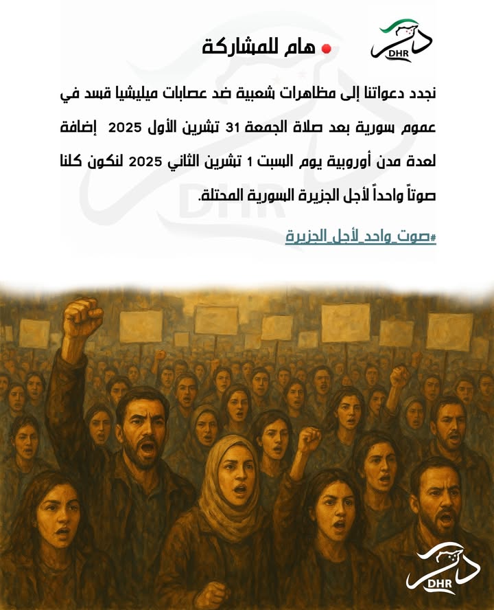 🛑 هام للمشاركة

ملاحظة: الدعوات تستثني المناطق المحتلة من قبل قسد حرصاً على سلامة أهلنا هناك

نذكرك...