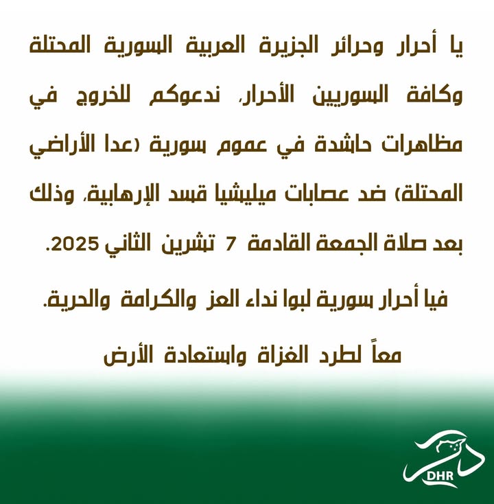 🛑 هام للمشاركة والنشر

أيها الأحرار, لقد أوجعت وقفاتكم ومظاهراتكم قسد وأصابتهم في الصميم. لنكن صوتا...