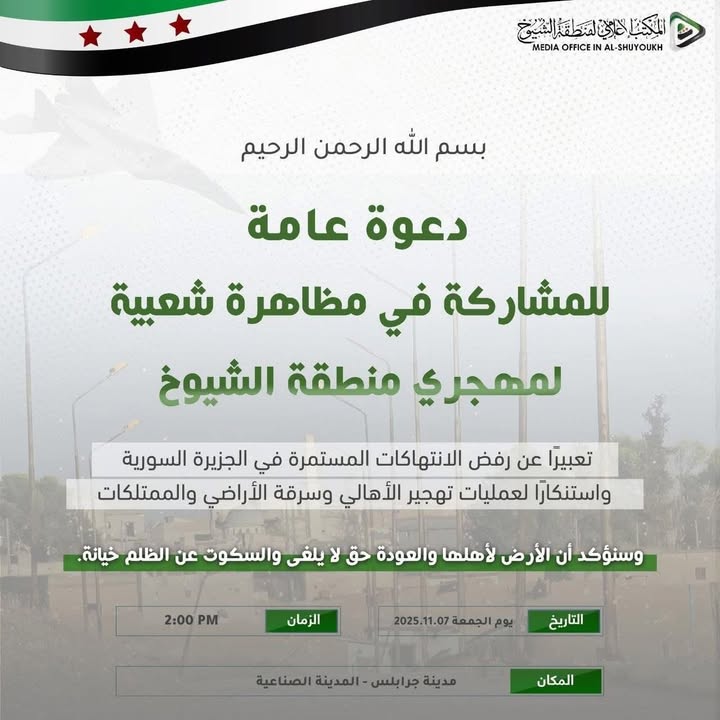 🛑 غداً! لا تنسوا مهجري منطقة الشيوخ في تظاهراتكم كلها...
كما نذكر بمظاهرة مدينة #جرابلس في جمعة الج...