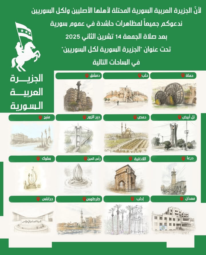 🛑 دعوة وتذكير (هام للمشاركة والنشر)
لأنّ #الجزيرة_العربية_السورية المحتلة لأهلها الأصليين ولكل السو...