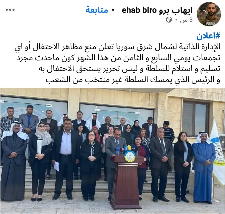 بوق قسد "الديموقراطي" يقرر عن الجماهير بماذا تحتفل وبماذا لا تحتفل!!
ديموقراطية قندرائية...