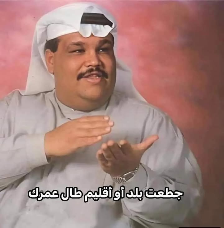 تحية للفنان نبيل شعيل ونعتذر لاستعارة الصورة للضرورة...
الصورة تعبر عن موقف أتباع فكر الغائط آپو ولع...