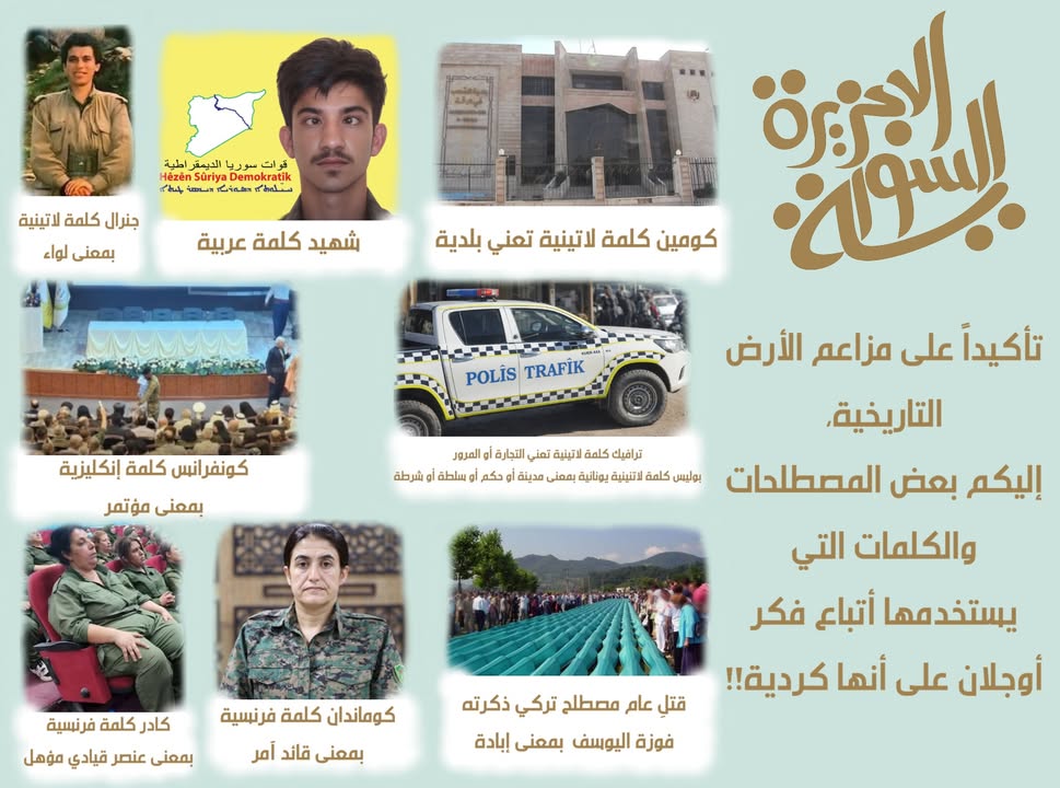 قبل أن يهجم مجاطليو فكر الغائط الأوجلان دفاعاً عن مزاعم الأرض التاريخية الكردستانية الفانتازية في ال...