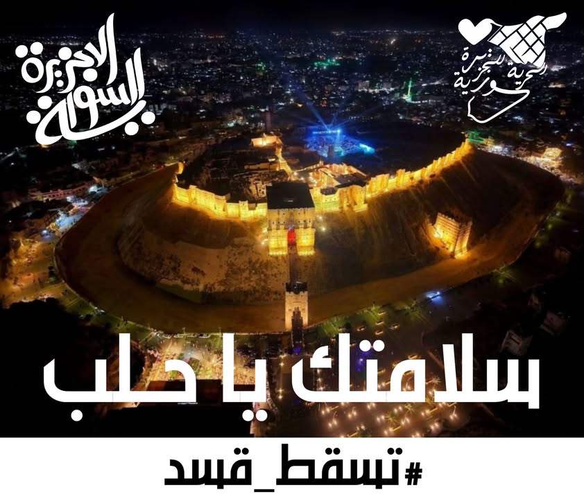 #سلامتك_يا_حلب 

حلب الشهباء المدينة التاريخية والعاصمة الاقتصادية للجمهورية العربية السورية, تتعطل...