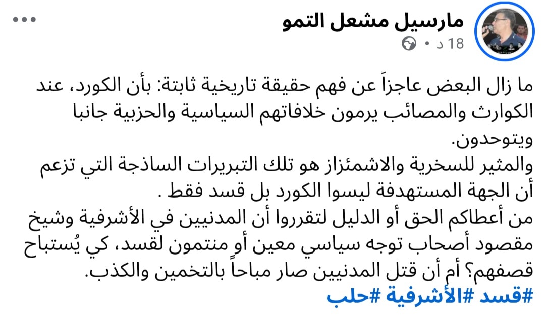 بعيداً عن أن كلامه هراء في هراء... السؤال يجب أن يكون كالتالي:
"من أعطى قسد الحق ان تحتل الحيين من ا...