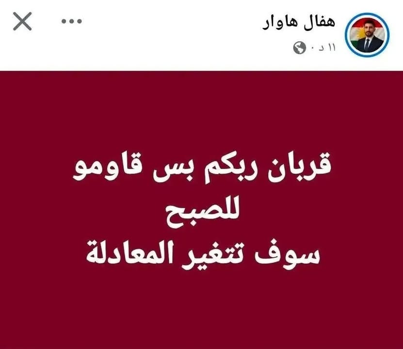 كان يقصد هذا الـ"هاوارا" أنهم إن صبروا حتى الصبح (يقصد ارهـ.ـاىى قنديل الذين بقوا يـ.ـقـ.ـاتلون في ح...