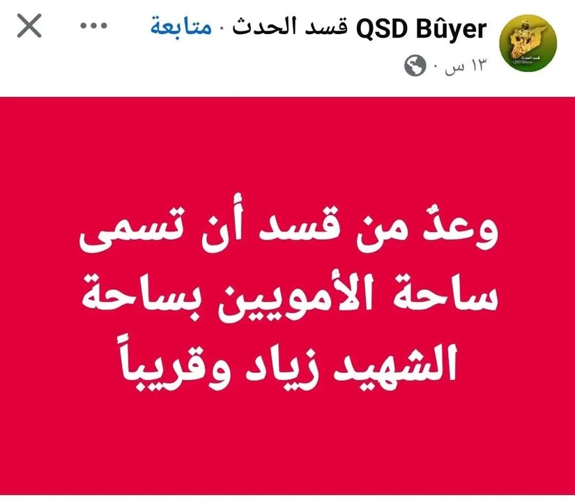 على الفيسبوك كل شيء جائز والأصفر يغطي سورية 🤣...
على أرض الواقع وصلوا دمشق بالدربكات والدفوف والدبك...