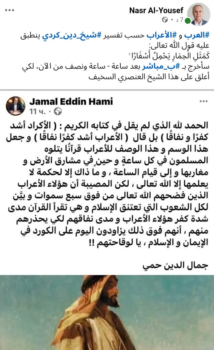 تعليق الصحفي السوري نصر اليوسف على الشويخ المنظر لفكر الغائط أوجلان والفكر الشوفيني الكردستاني جمال...