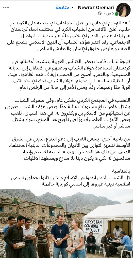 ما حصل أن بعض ملاحدة اوجلان أحبوا أن يكتب على وثائقهم في روژاڤا الفانتازية "مسـ.ـيحي"، فلا يمكن لإنس...