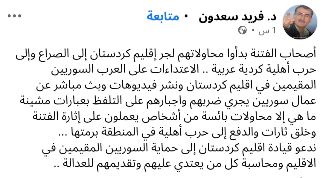 مهمة وأد الفتنة تقع على عاتق سلطات إقليم شمال العراق...

#عاشت_سورية #الجمهورية_العربية_السورية
#تسق...