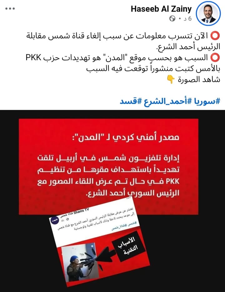 "أسباب تقنية" ارهـ.ـاىىه فاشية قسدية كردستانية...

#عاشت_سورية #الجمهورية_العربية_السورية
#تسقط_قسد...