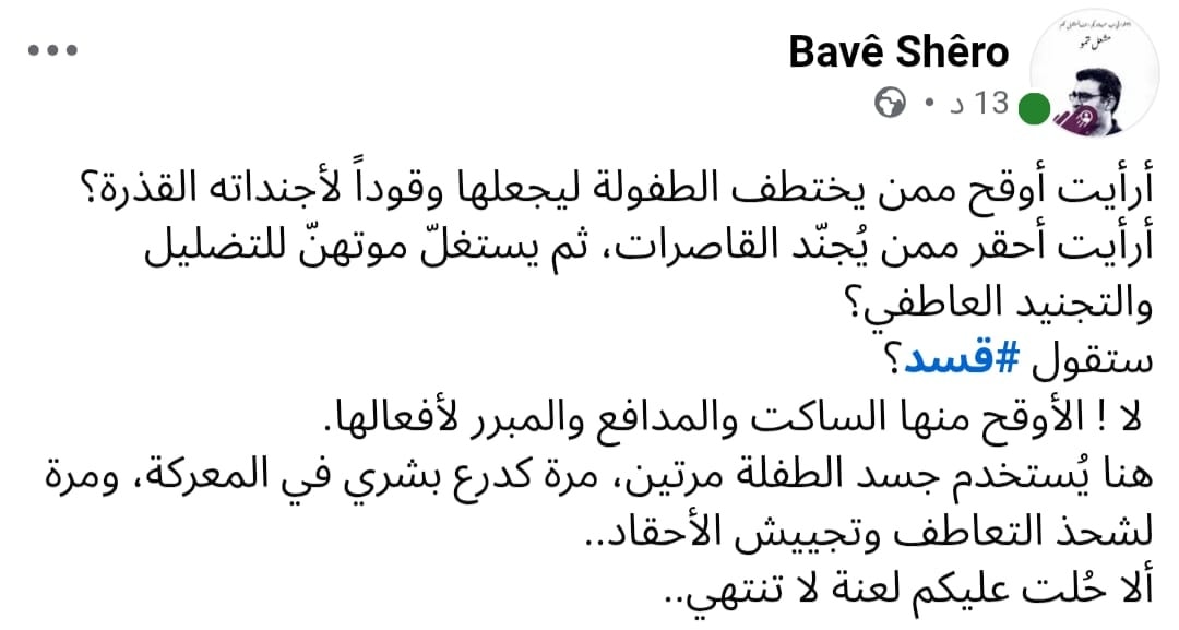 الكردي الحر أبو شيرو... لعنة الله على قسد وكل من والاها...

#عاشت_سورية #الجمهورية_العربية_السورية #...