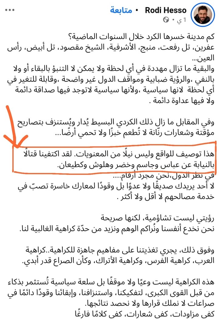 نتفق معك يا رودي في كل ما كتبته عدا أنك قـ.ـاتلت عن فلان أو علان... عموماً رودي اوعى بكثير من عريبان...