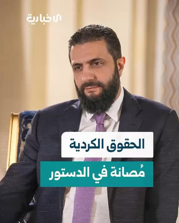 الرئيس الشرع عن الحوار مع مسعود برزاني: "الحالة السورية لا تقاس على الحالة العراقية"...

#عاشت_سورية...