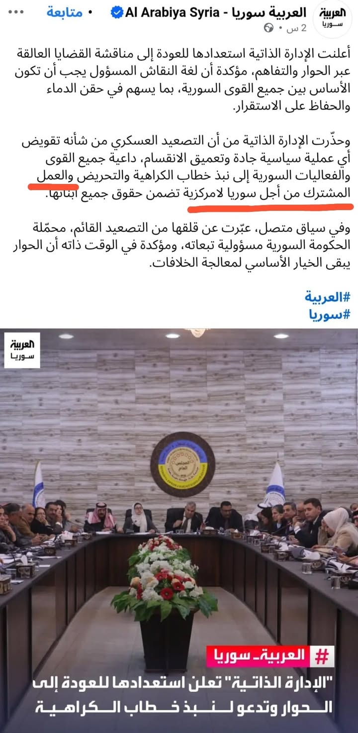 أيها السوريون وخاصة أهالي الجزيرة العربية السورية المحتلة تنظيم قسد الارهـ.ـاىى يأمركم بأن تخيطوا أف...