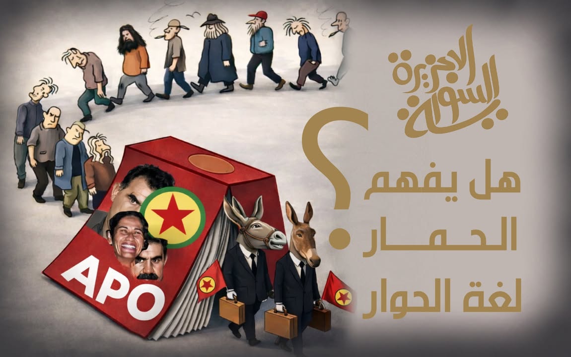 ما يسمى بـ"الإدارة الذاتية" تتوسل الآن لأجل ما تسميه "الحوار" لتعيد تقيؤ مطالب "اللا مركزية وأن يبقى...