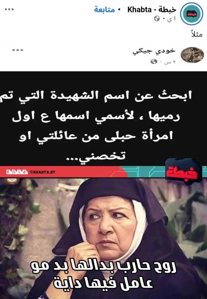 فاصل فكاهي بعيداً عن السياسة...
