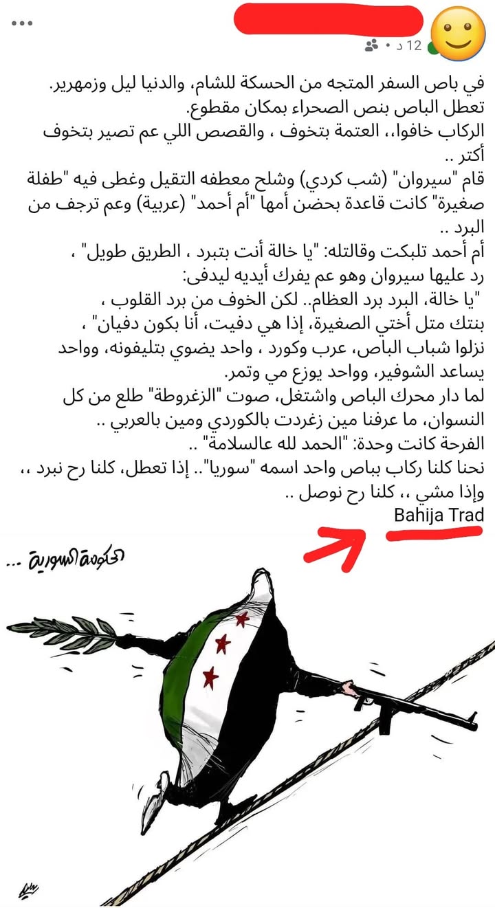 منقول عن بهيجة طراد...

#عاشت_سورية #الجمهورية_العربية_السورية
#تسقط_قسد  #قسد_عدو_البلد 
#الجزيرة_ا...