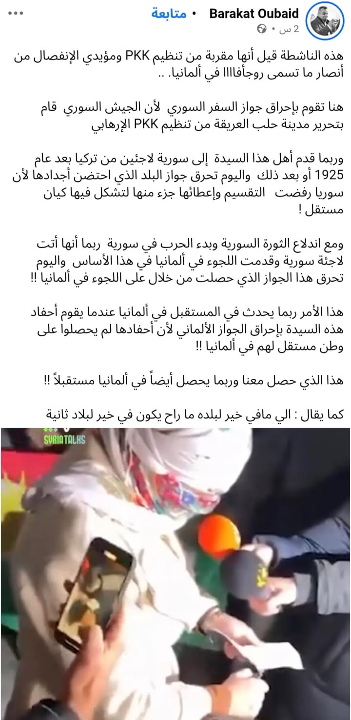 ونضيف أن جواز سفرها هذا قد يكون منتهي الصلاحية... ونتساءل لماذا تتلثم وهي تحرق جواز السفر؟
اما عن أل...