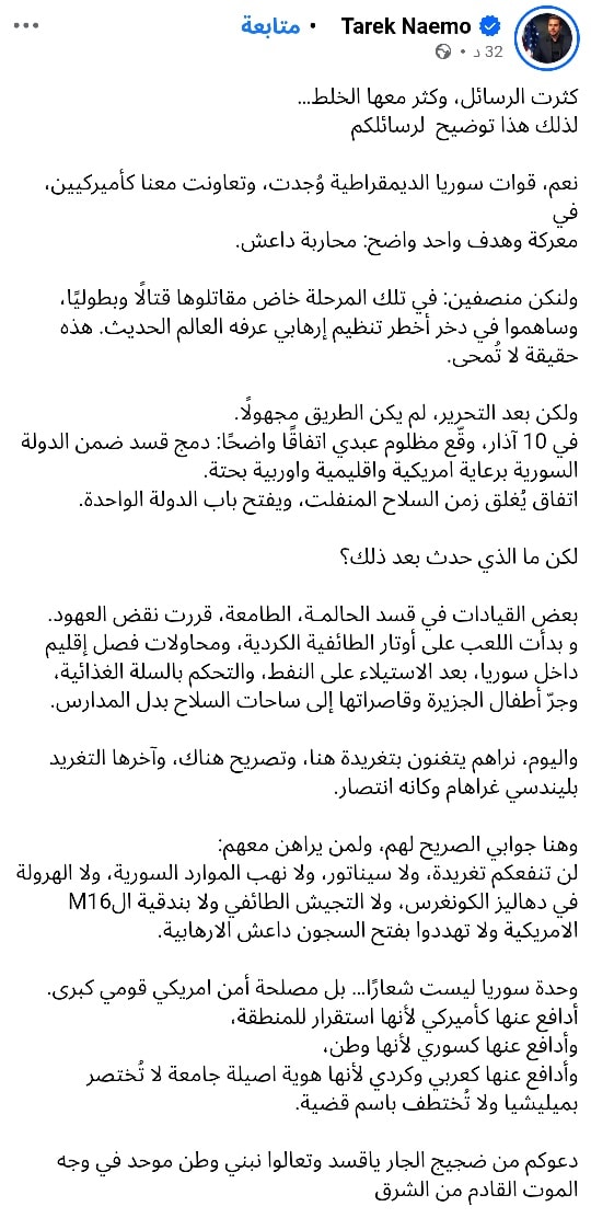 المواطن الكردي السوري الأمريكي الحر طارق نعمو عن تنظيم قسد الارهـ.ـاىى...

#عاشت_سورية #الجمهورية_ال...