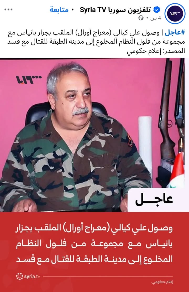 تنظيم قسد الارهـ.ـاىى تهديد وجودي للدولة السورية وورم سرطاني يجب استئصاله بشكل تام...

#عاشت_سورية #...