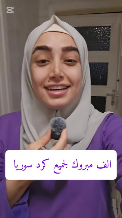 كلمة من روناك العلي الكردية السورية الحرة لأكراد سورية باللغة الكردية...

#عاشت_سورية #الجمهورية_الع...