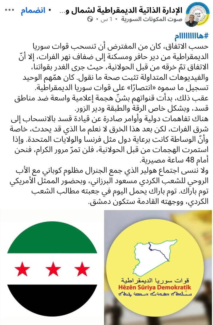 بعد كل خروقاتهم غربي نهر الفرات قبل انسحابهم وبعد مجـ.ـزرة سجن الطبقة بحق المدنيين الموقوفين في السج...