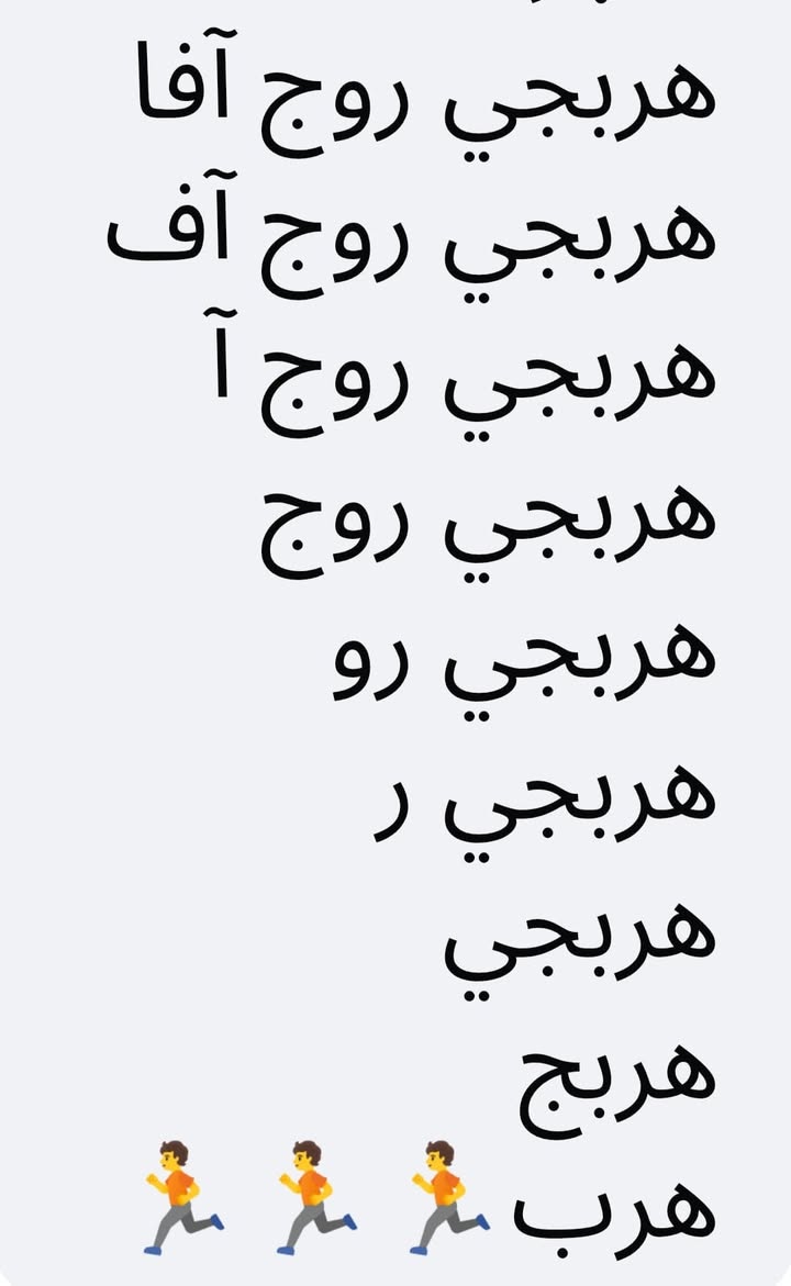 نظرية فكر الغائط اوجلان... خطوة بخطوة...

‏هربجي روج آفا 
هربجي روج آف
هربجي روج آ
هربجي روج 
هربجي...