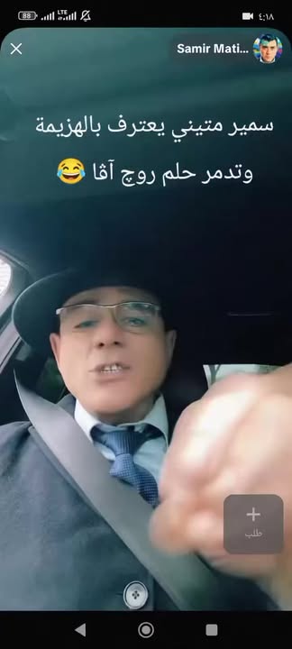 متيني.... "خالص درعية" (أهل الرقة يعرفون هالجملة)... 🤣

#عاشت_سورية #الجمهورية_العربية_السورية
#تسق...