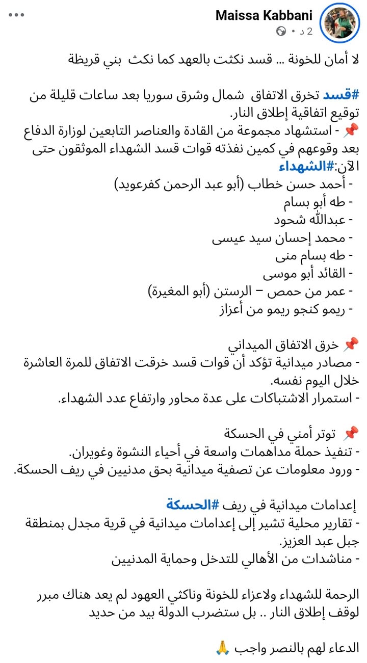 #قسد_تخرق_الاتفاق الجديد
لا عهد لهم... تنظيم قسد الارهـ.ـاىى يخرق الاتفاق...

#عاشت_سورية #الجمهورية...
