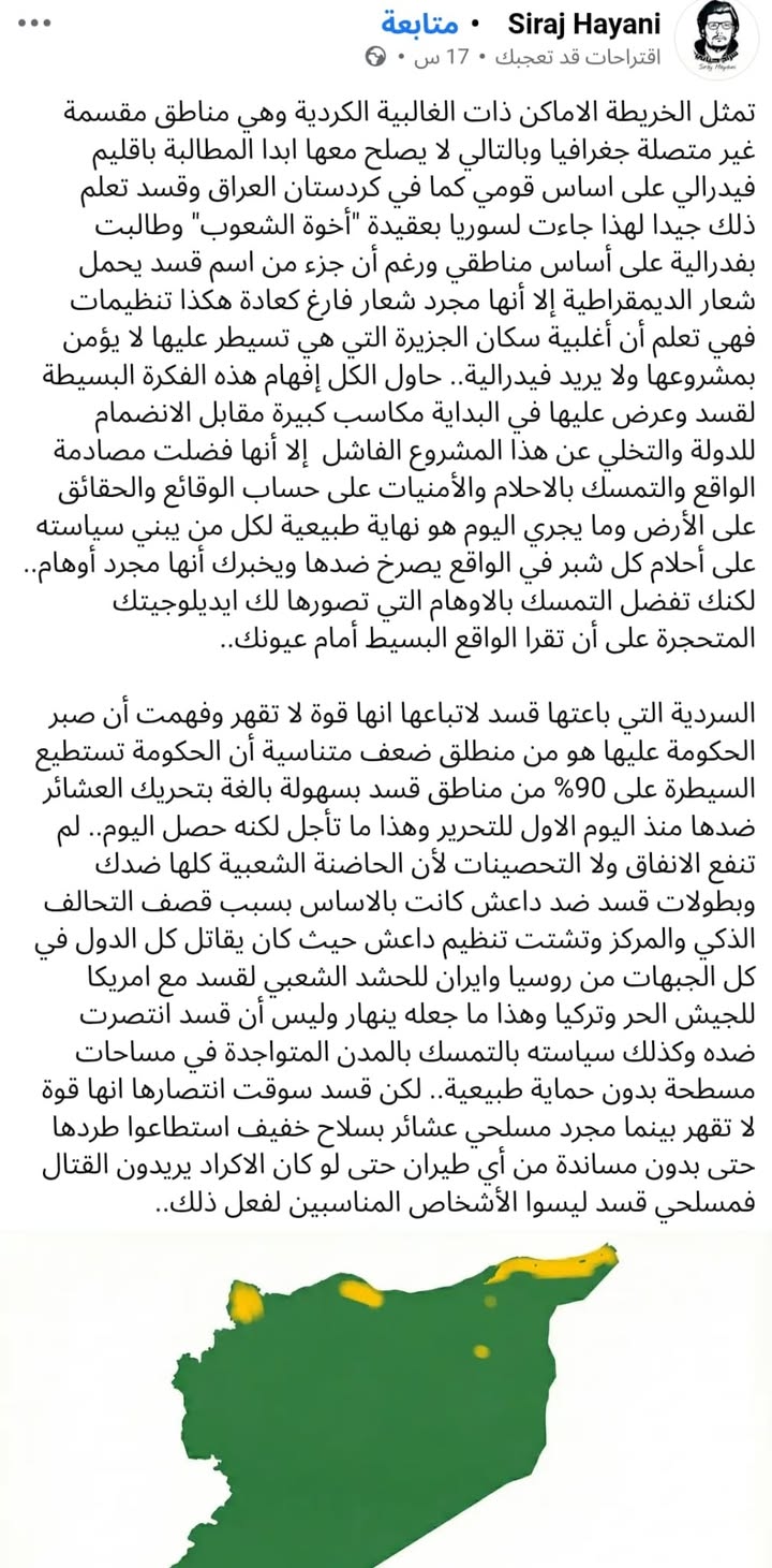 فدرالية طنيرية...
منشور مبسط حتى وإن كان طويلاً نسبياً... ننصح. بالقراءة...

#عاشت_سورية #الجمهورية_...