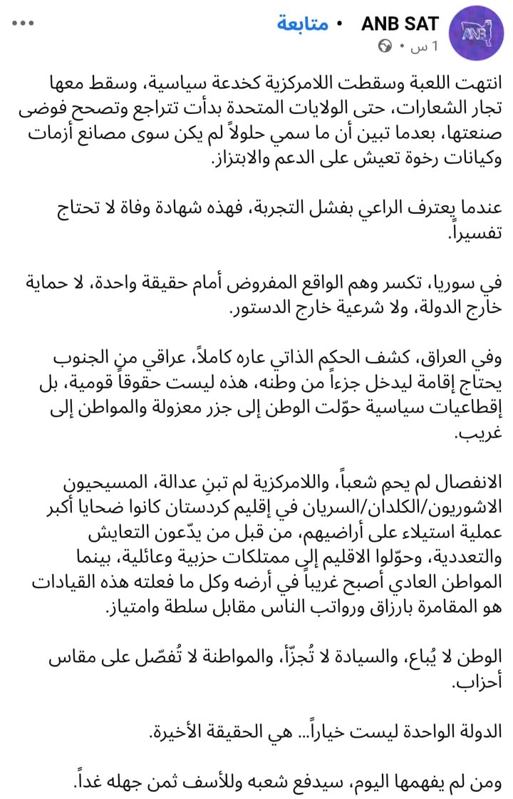 #حسكتنا_ماننطيها
نتائج اللامركزية السياسية في الجارة العراق!!

#عاشت_سورية #الجمهورية_العربية_السوري...