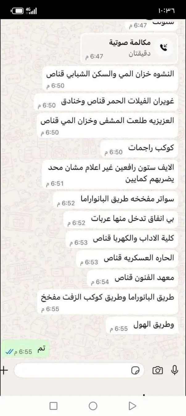 وردتنا هذه المحادثة عن طريق الإشارة بالتعليقات عن مواقع قناصي تنظيم قسد الارهـ.ـاىى في الحسكة للاحتي...