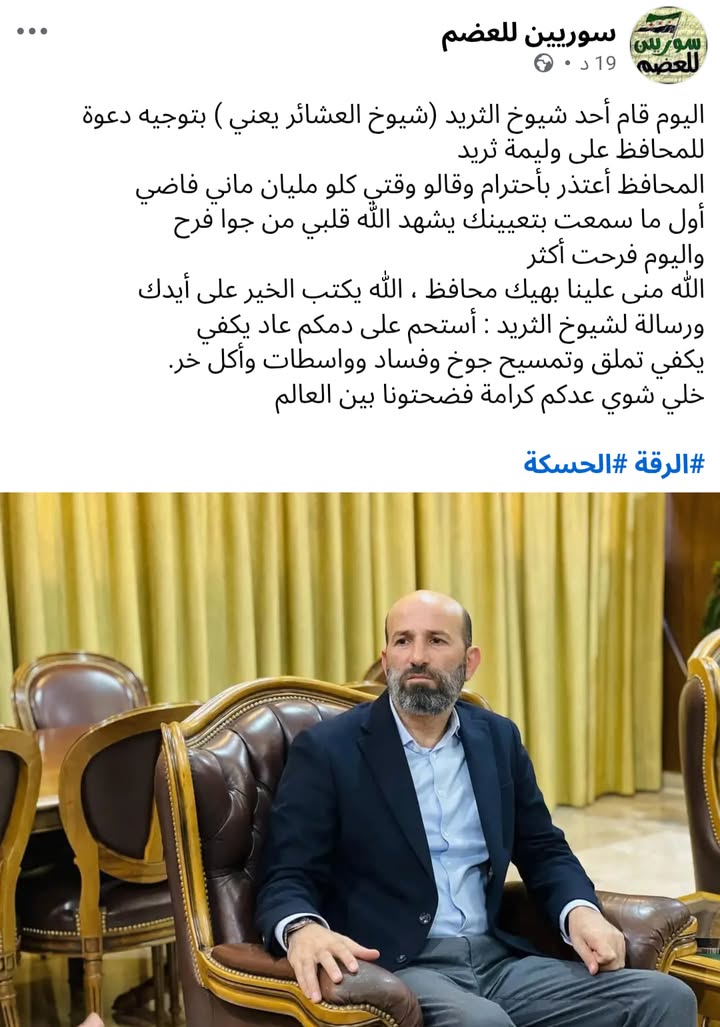 #الرقة
#الجمهورية_العربية_السورية
#عبدالرحمن_سلامة
#محافظ_الرقة
رسالة من أهالي الرقة إلى محافظ الرقة...