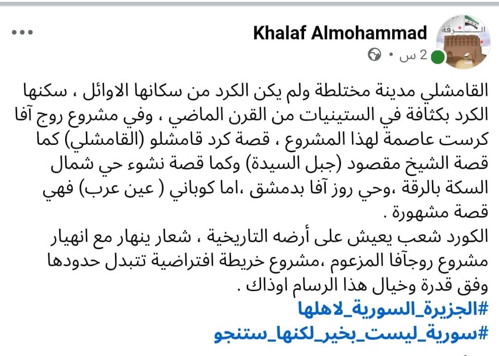 #حسكتنا_ماننطيها
الأكراد السوريون أخوتنا في الوطن وجيراننا وأصحابنا ومنا هم ونحن منهم ولكن مزاعم الا...