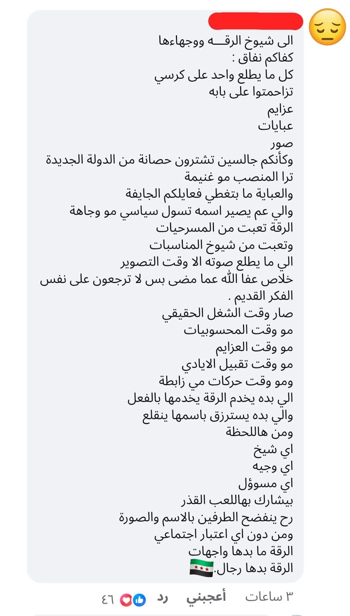 #الرقة
تعليق من أحد ابناء الرقة الحبيبة...

#عاشت_سورية #الجمهورية_العربية_السورية
#تسقط_قسد  #قسد_ع...