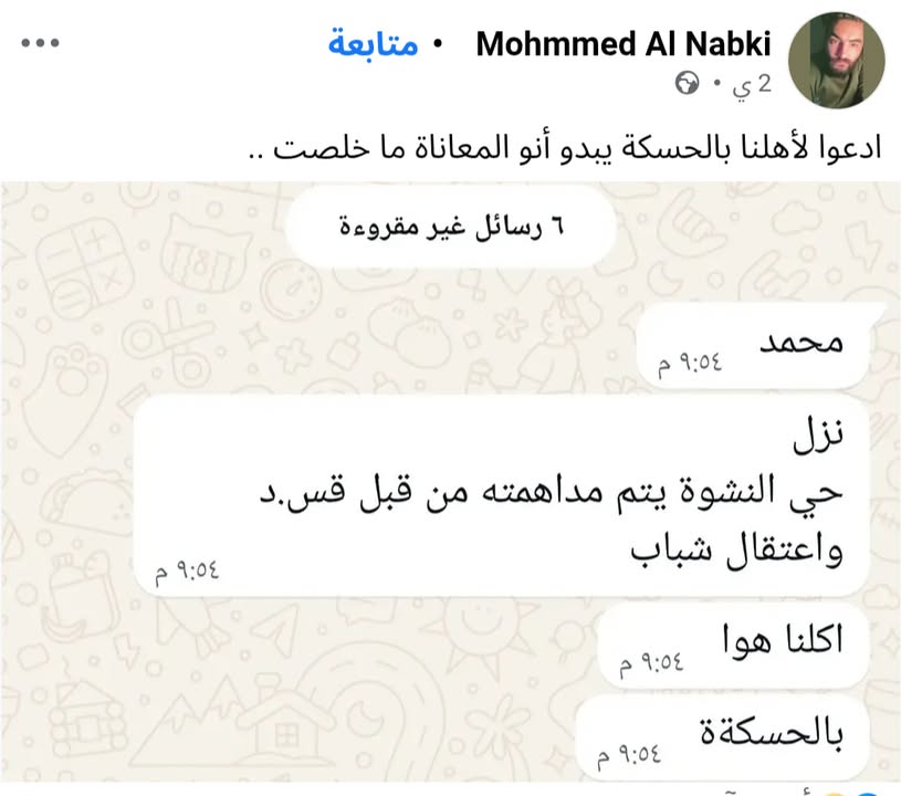#حسكتنا_ماننطيها
لا حول ولا قوة إلا بالله...

#عاشت_سورية #الجمهورية_العربية_السورية
#تسقط_قسد  #قسد...