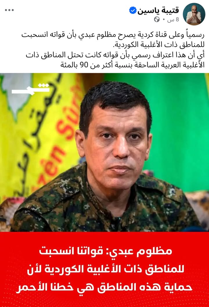 #حسكتنا_ماننطيها
أصلاً لم يصادف الجيش السوري اية قرية أو مدينة كردية ضمن المساحات التي حررها في الجز...