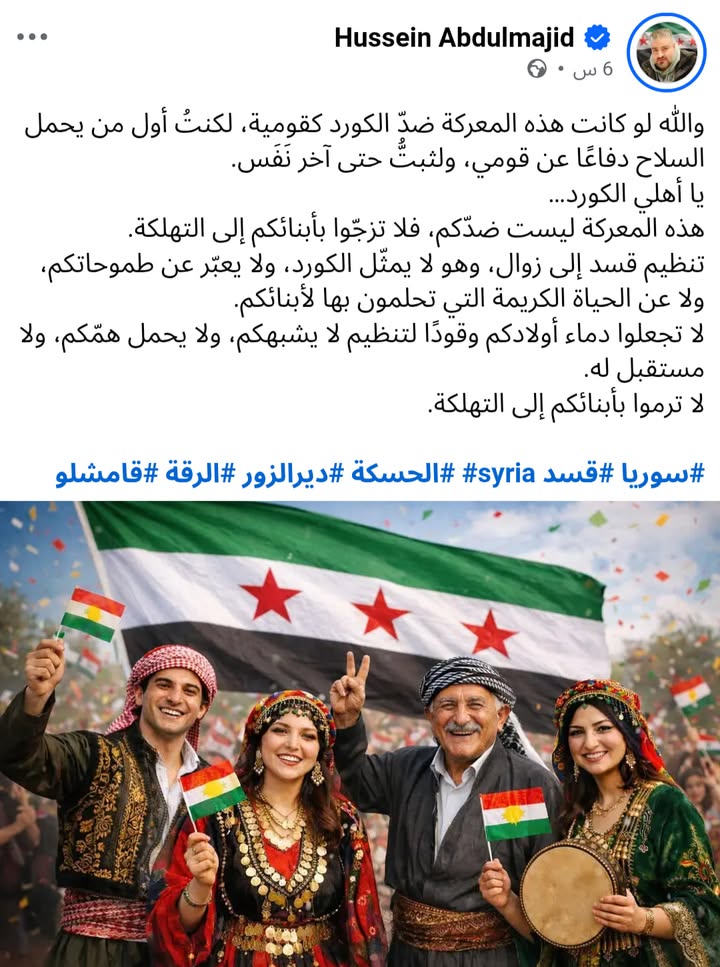 ما على كلام السيد حسين عبد المجيد زود... المـ.ـسـ.ـلم السوري الكـ.ـردي الحر...

#عاشت_سورية #الجمهور...