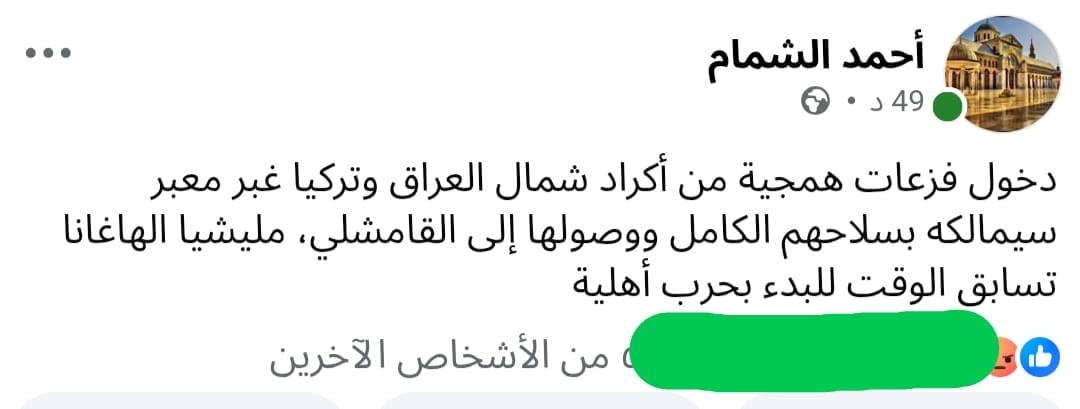 #حسكتنا_ماننطيها
همج الشوفينية الكـ.ـردستانية...

#عاشت_سورية #الجمهورية_العربية_السورية
#تسقط_قسد...