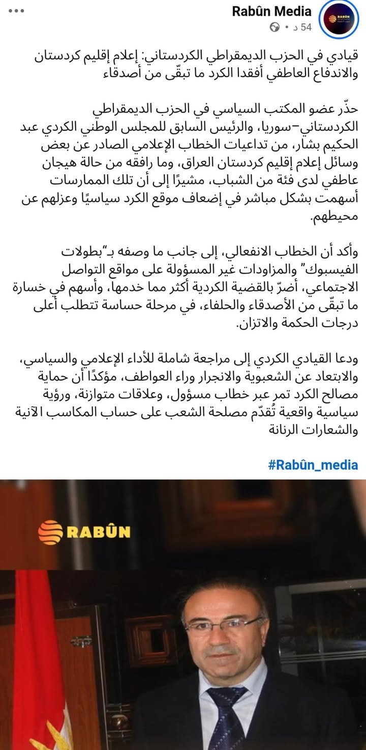 إلى العقلاء من الأكراد، رسالة من سياسي كردي من إقليم شمال العراق...

#عاشت_سورية #الجمهورية_العربية_...